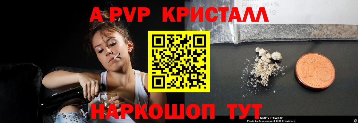 Альфа ПВП Crystall  APVP кристаллы  Вход с VPN  Заринск  A-PVP крисы CK 