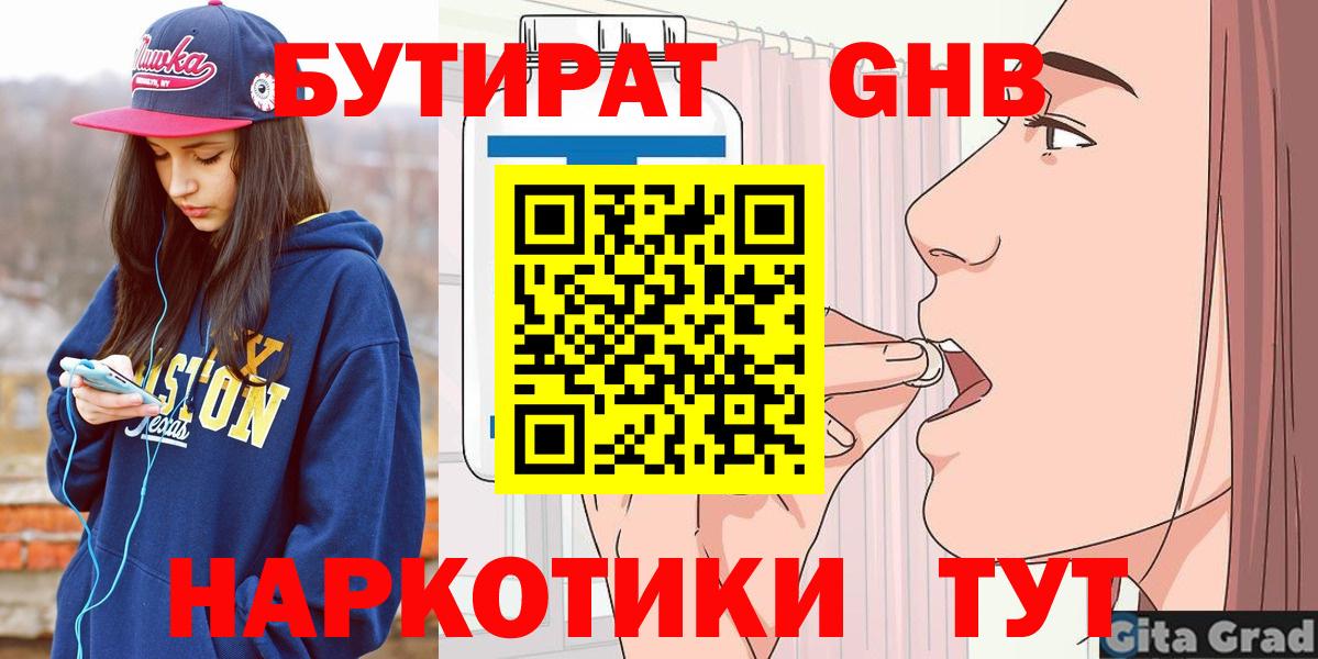 БУТИРАТ бутик Заринск