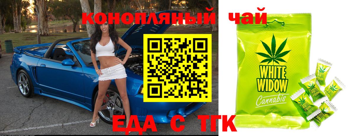 Еда ТГК конопля  Вход с VPN  Заринск 