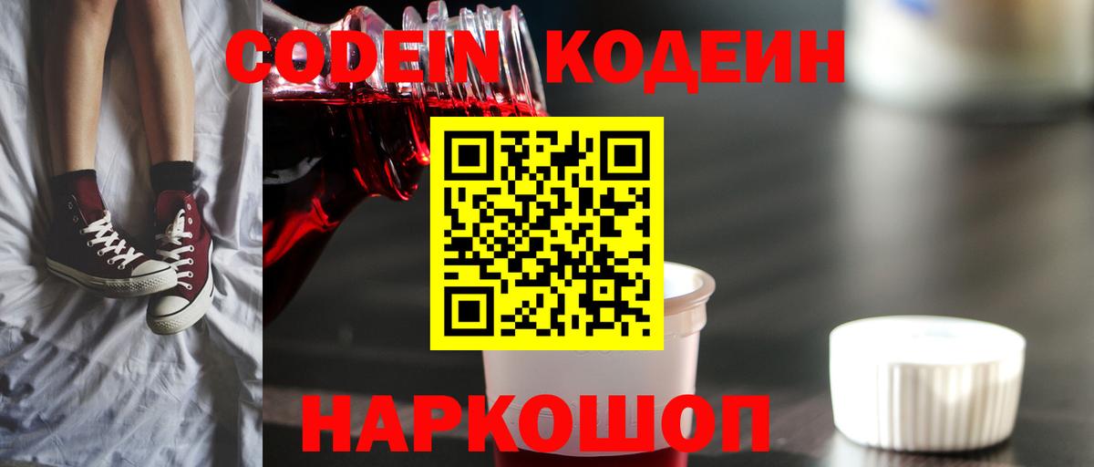 Заринск  Кодеин Purple Drank  Кодеин Purple Drank  Вход с VPN 