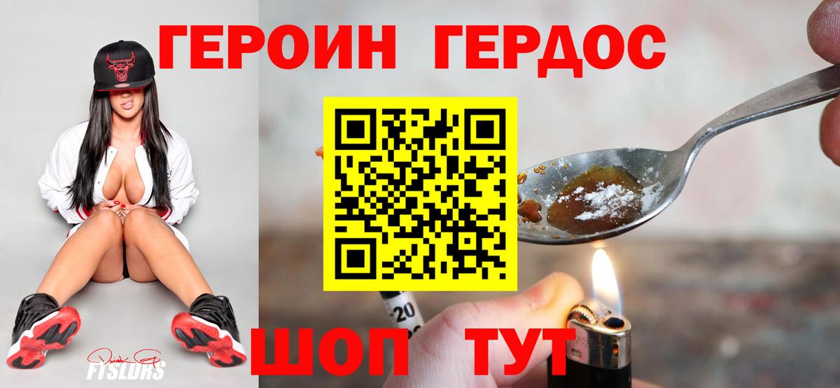 ГЕРОИН Heroin Заринск