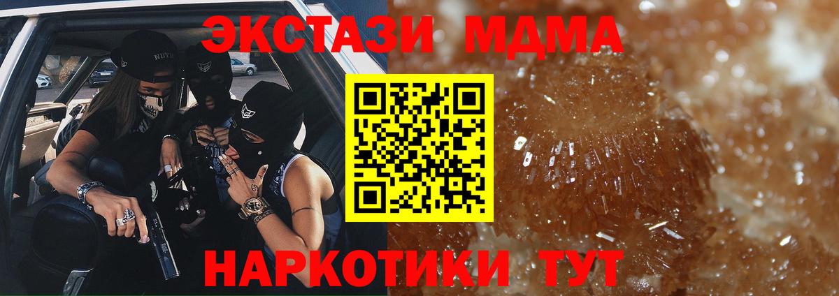 МДМА кристаллы  MDMA  МДМА VHQ  Заринск  Вход с VPN 