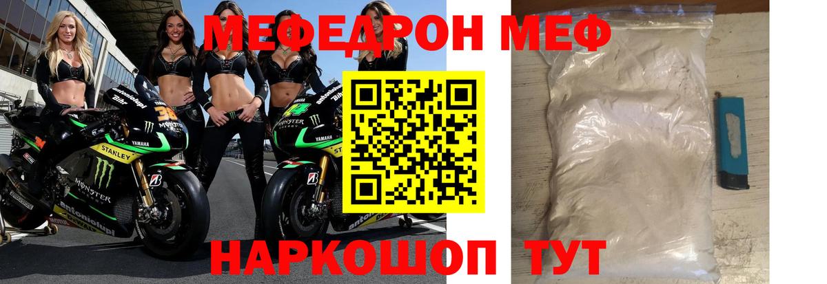 Меф мука Заринск