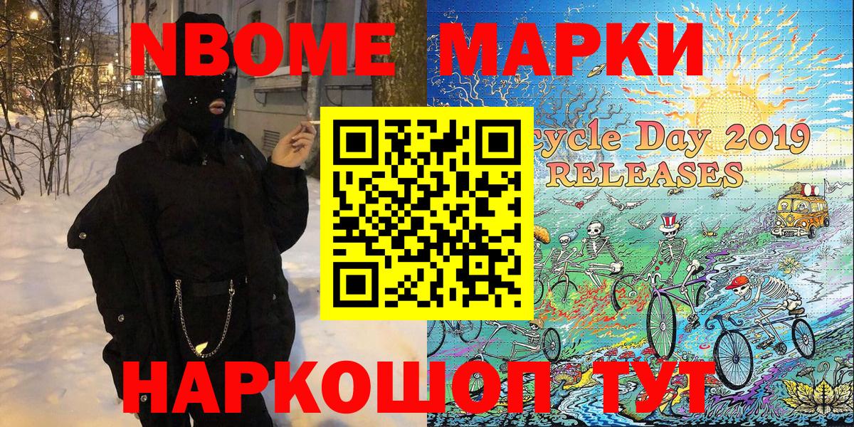 Марки NBOMe 1500мкг Заринск
